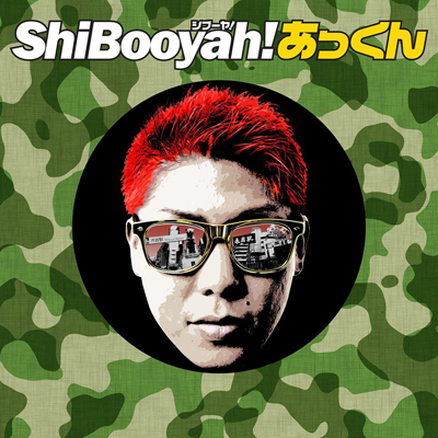 渋谷のカリスマ”あっくん、世界的大ヒットのEDMソングを世界初公式日本