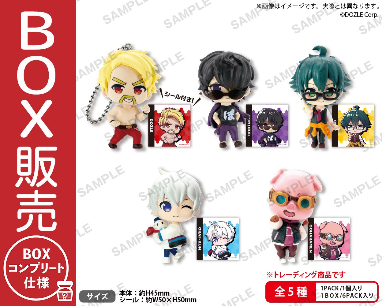 ドズル社 コレクションフィギュア BOXver.【BOX】｜ブシロード