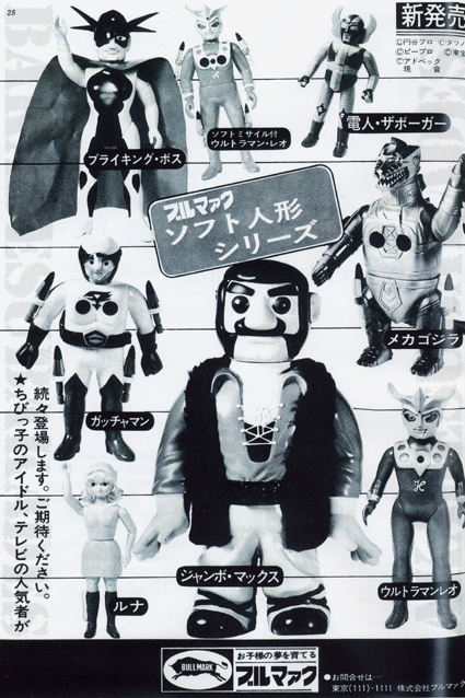 ジャンボマックス – 昭和玩具研究+発表