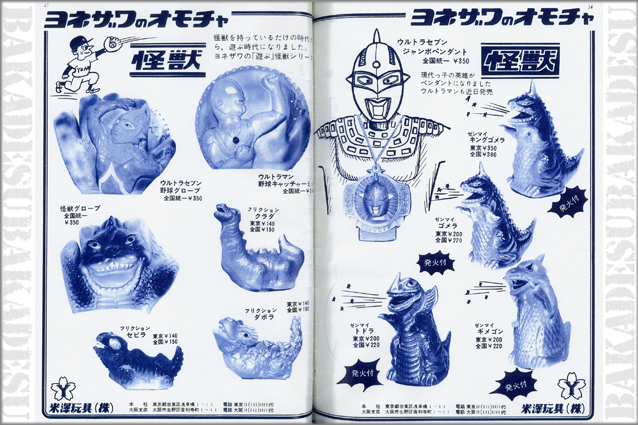 発火式ゼンマイ動力・ヨネザワの怪獣キングドラゴン – 昭和玩具研究+発表