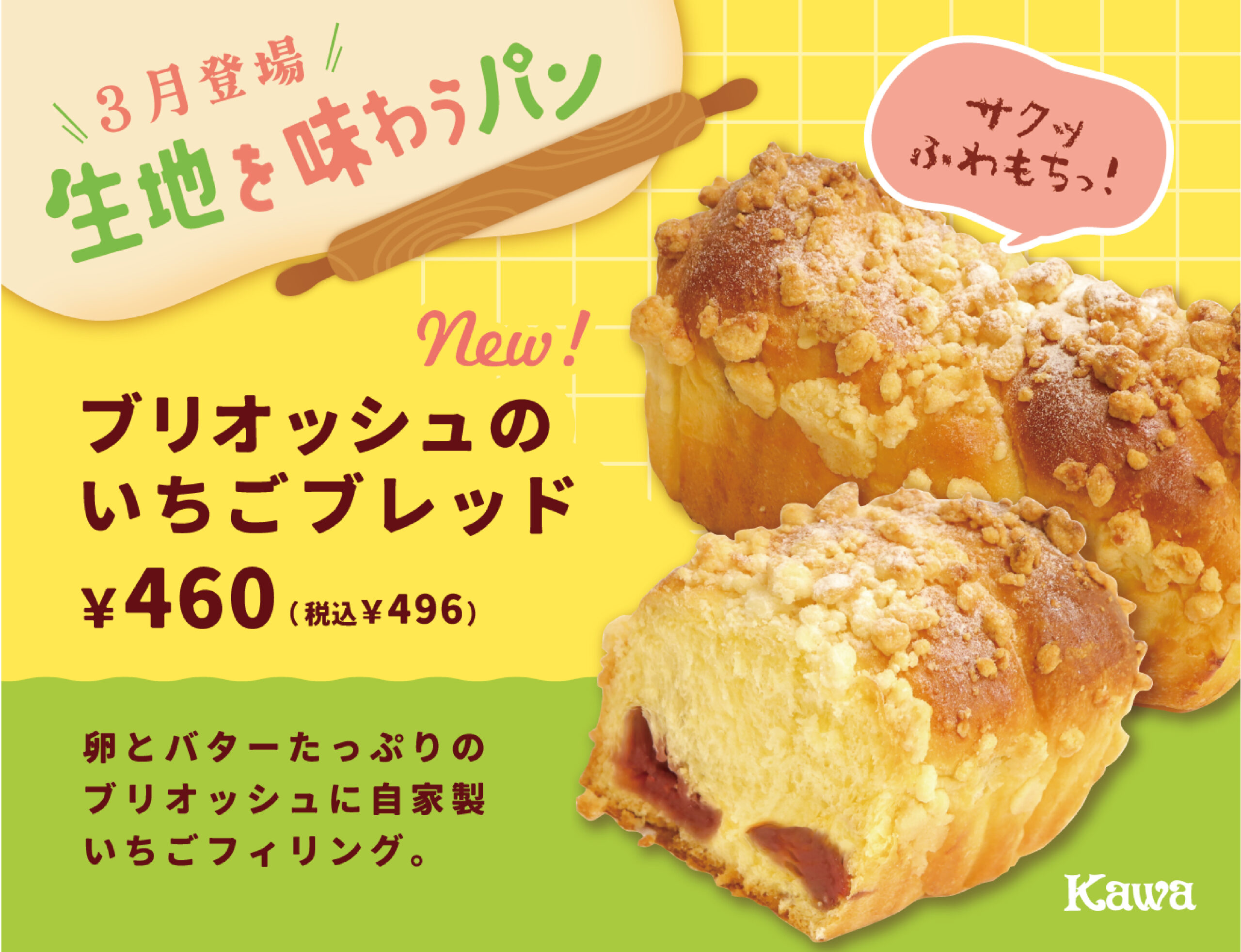 2024年3月登場】「生地を味わうパン」6品発売＆人気商品が復刻