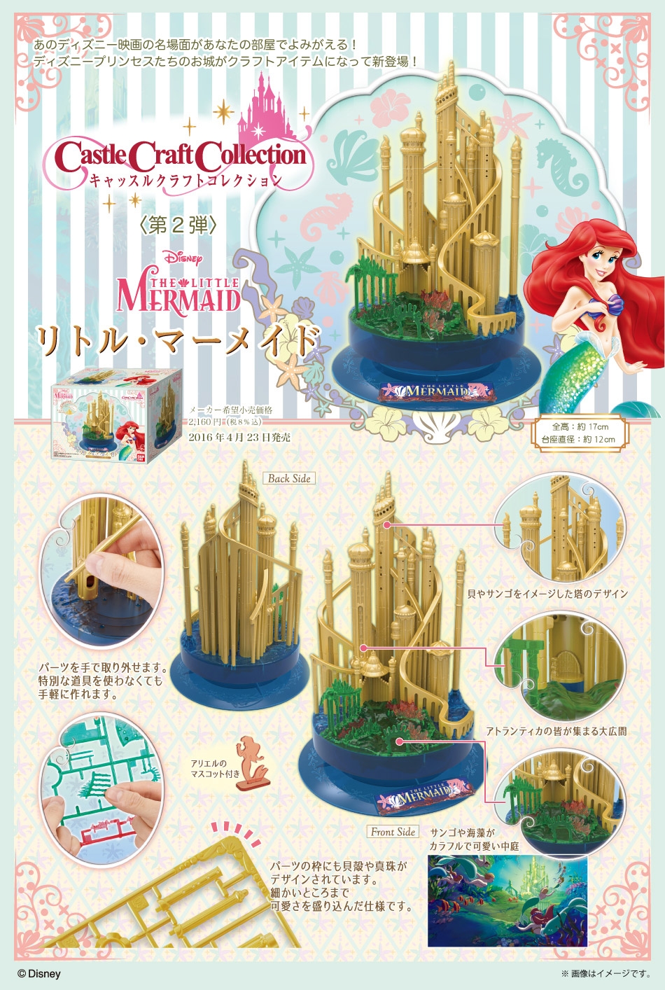キャッスルクラフトコレクション リトルマーメイド | ディズニー