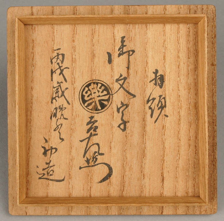 コラム「楽旦入（らくたんにゅう）のハンコ」 | 和歌山県立博物館