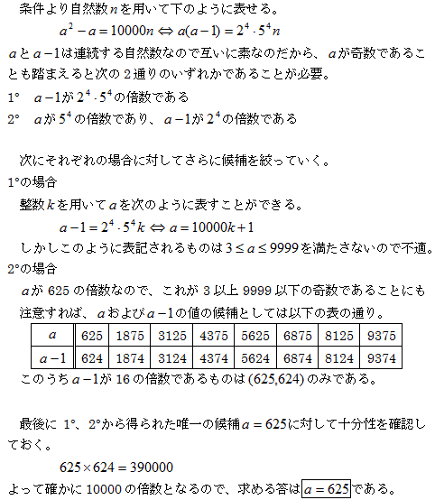東大理系数学2005年第4問 | 東大数学専科