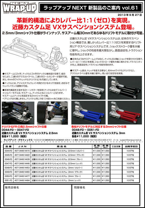 Wrap-Up 0155-FD 近藤カスタム脚VXサスペンションシステム WRAP-UP