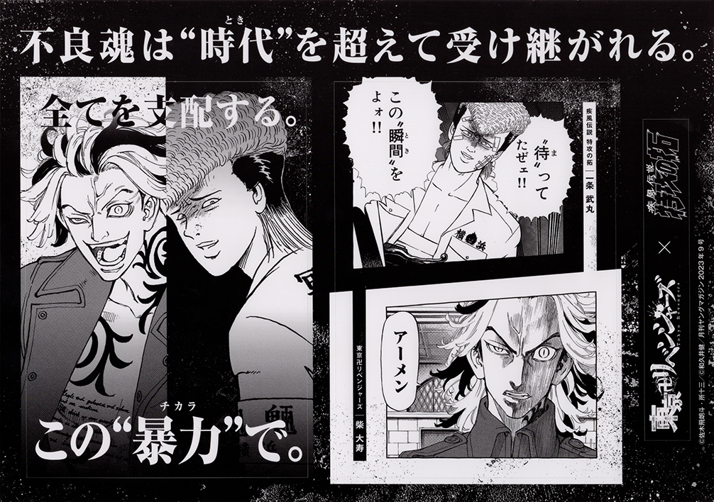 講談社「月刊ヤングマガジン 2023 No.9」 5号連続オリジナル付録