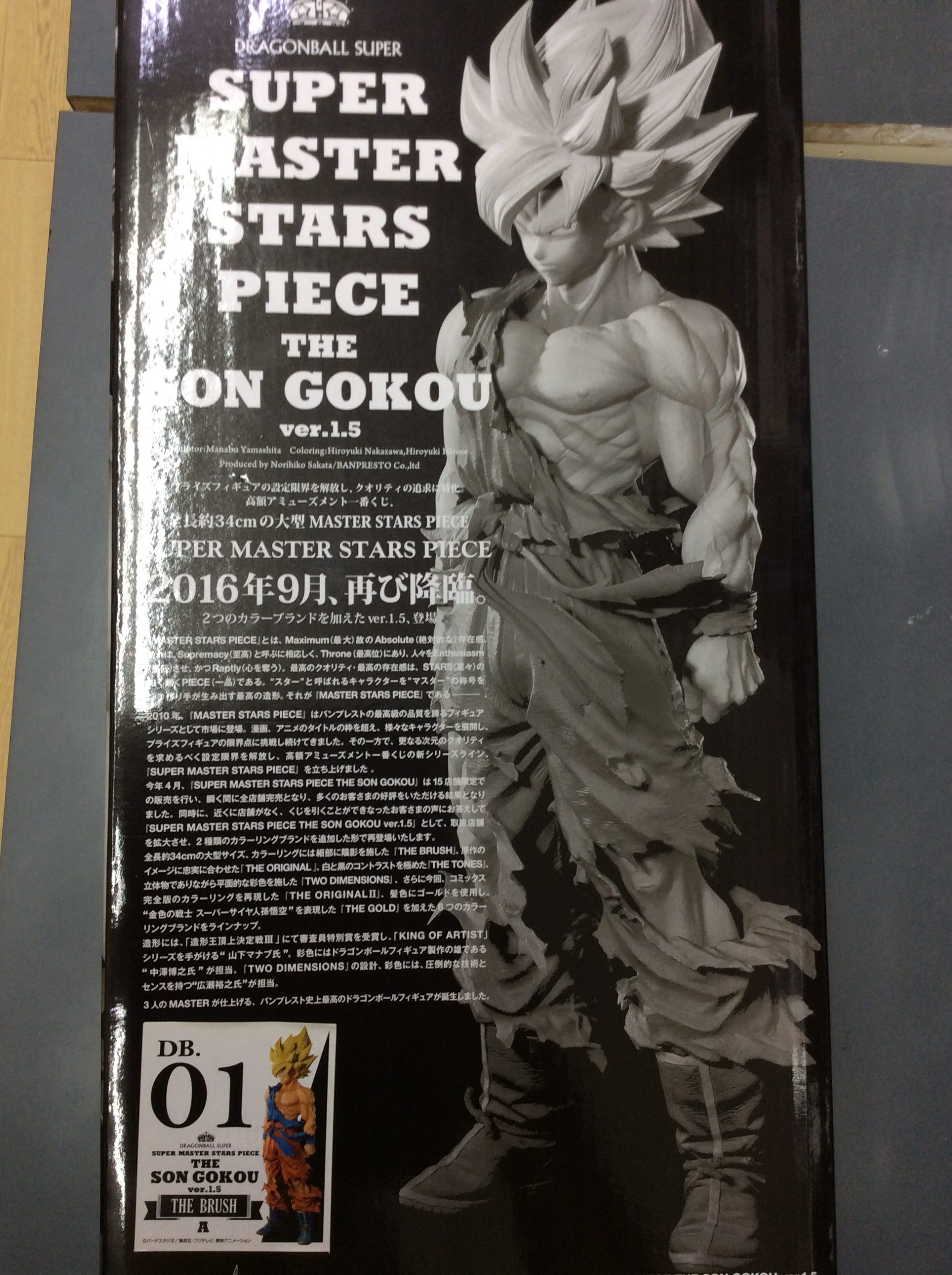 SMSP 悟空 THE BRUSH | トレカ、マンガ、フィギュア、ホビー、ゲーム