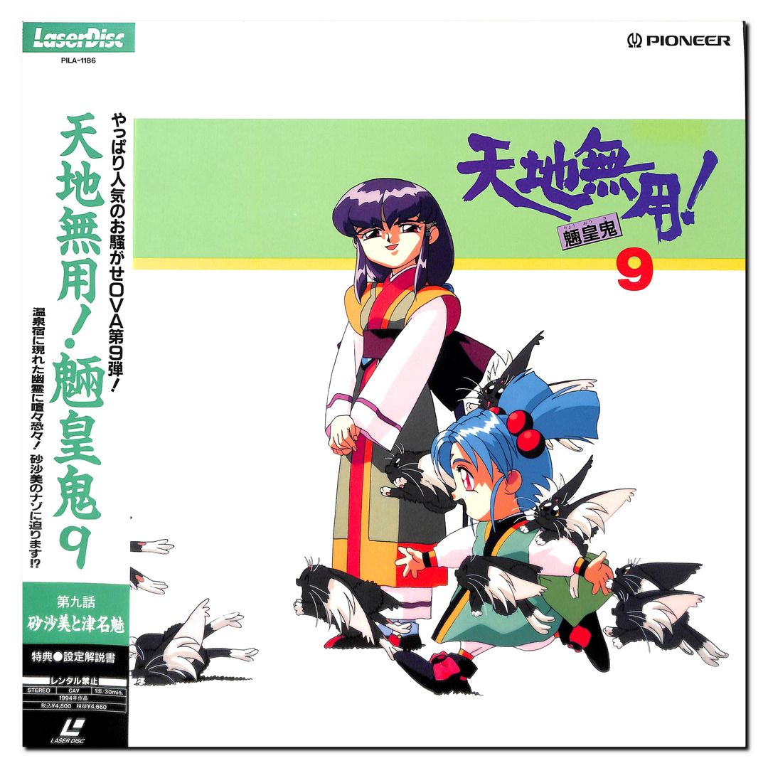 天地無用!魎皇鬼 9 [Laser Disc] – Books Channel Store