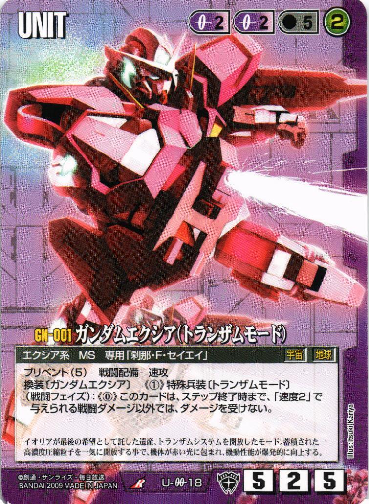 ガンダムエクシア（トランザムモード）【通常版】【紫/U-0018/DXTS