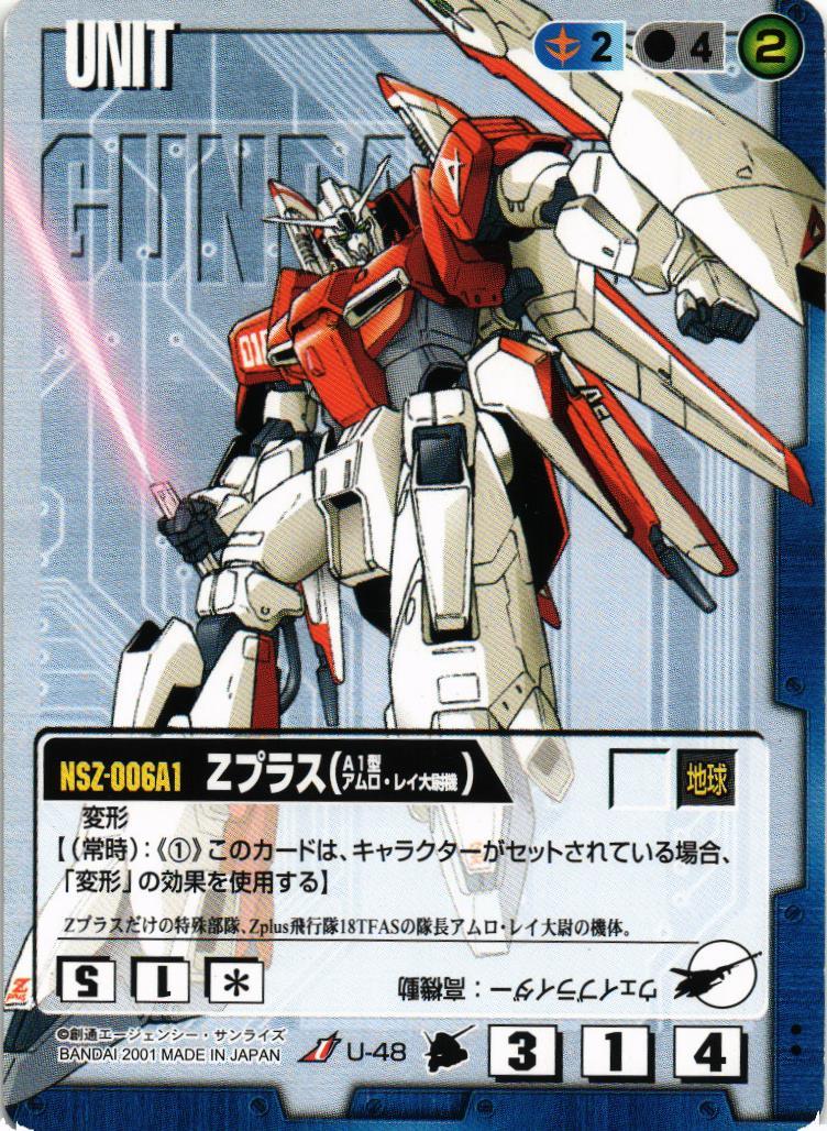 Zプラス（A1型アムロ・レイ大尉機）【青/U-48/第3弾 宇宙の記憶】 – 猫
