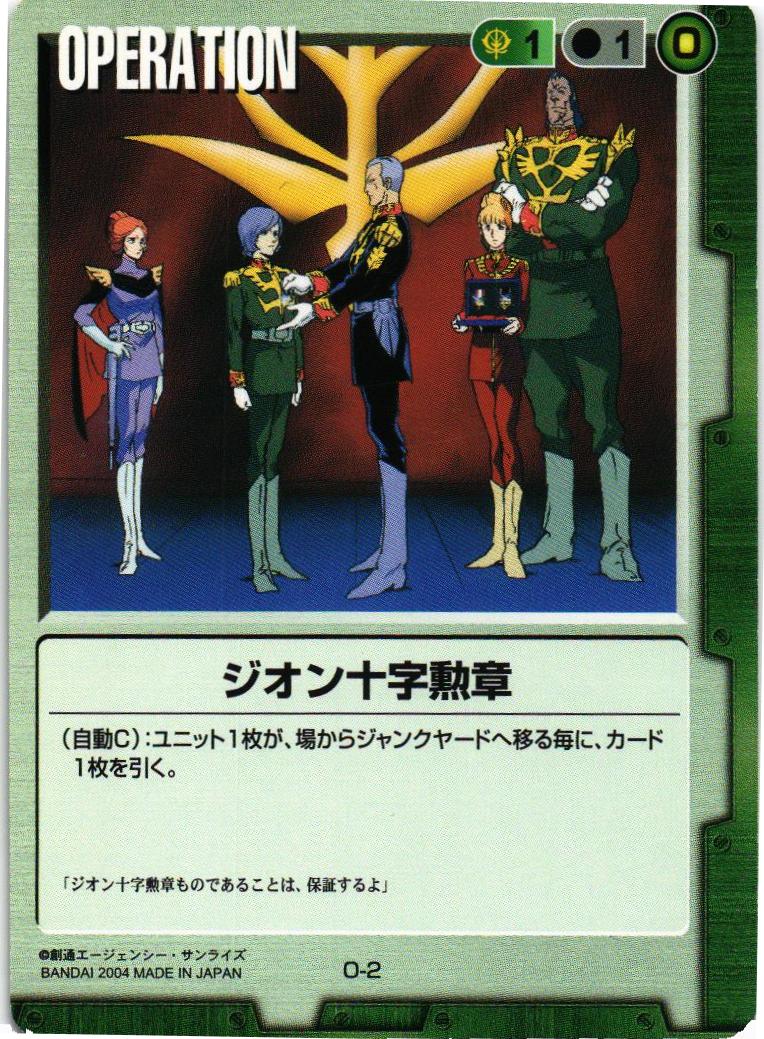 ジオン十字勲章【緑/O-2/第1弾】 – 猫のレトロTCGストア - ガンダム