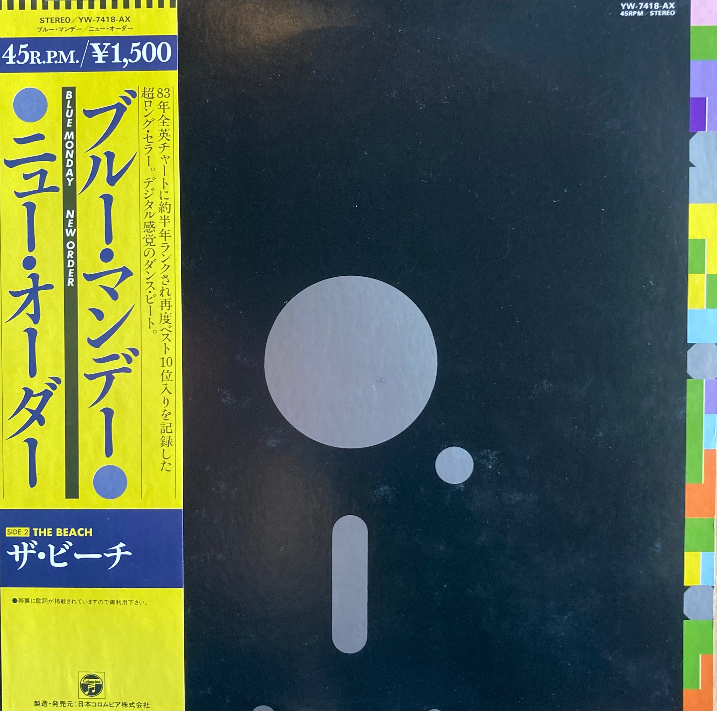 USED】New Order - Blue Monday (LP) – CELLAR RECORDS