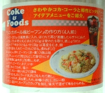 Coca-Cola 記念製品(1990～1994)