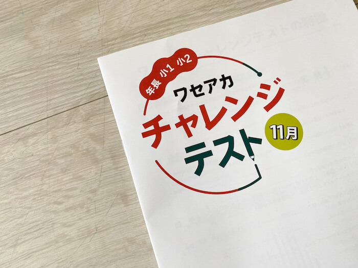 早稲田アカのスーパーキッズコース入れない？ギリ入塾して分かったこと