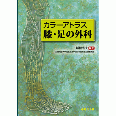 中外医学社 | 書籍詳細