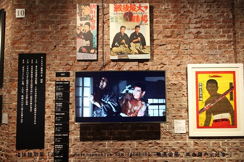 高倉健 Retrospective KEN TAKAKURA --映画俳優、高倉健の全仕事--」4