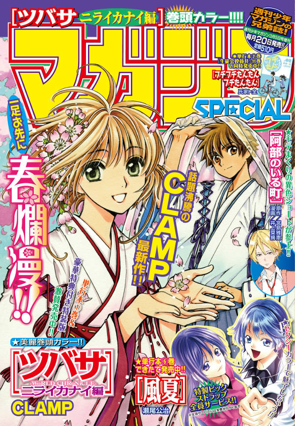 ツバサ-ニライカナイ編-』が表紙！“Chapitre.7” 掲載の「マガジン