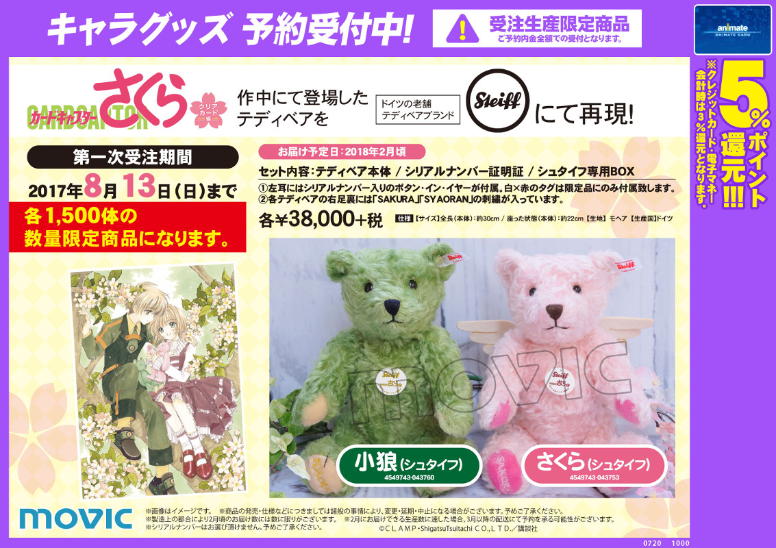 ドイツの老舗テディベアブランドSteiff（シュタイフ）と「カード