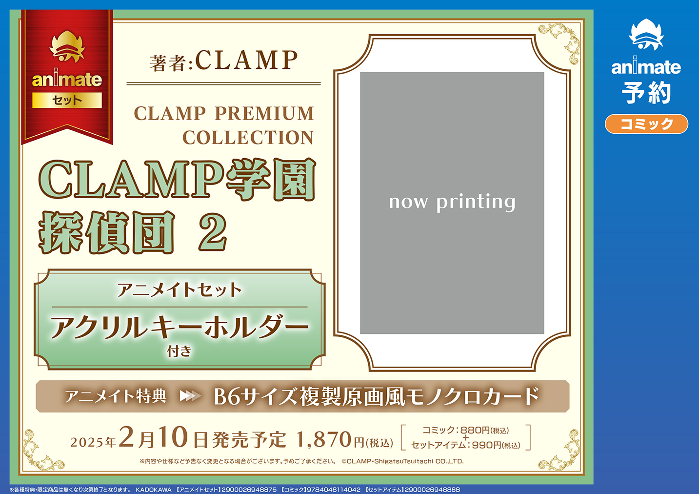 CPC「CLAMP学園探偵団」1〜3巻 アニメイトセット（アクリル