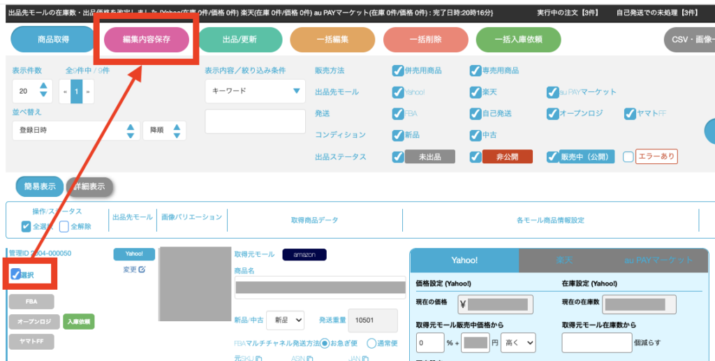 商品管理] 商品説明文の編集方法 ｜マニュアル｜クロスマでEC・ネット