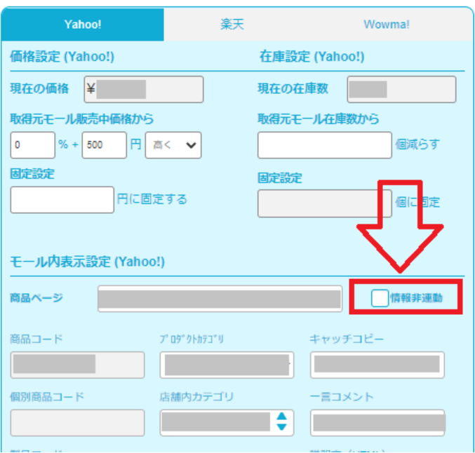 楽天の商品名を変更したい ｜マニュアル｜クロスマでEC・ネット