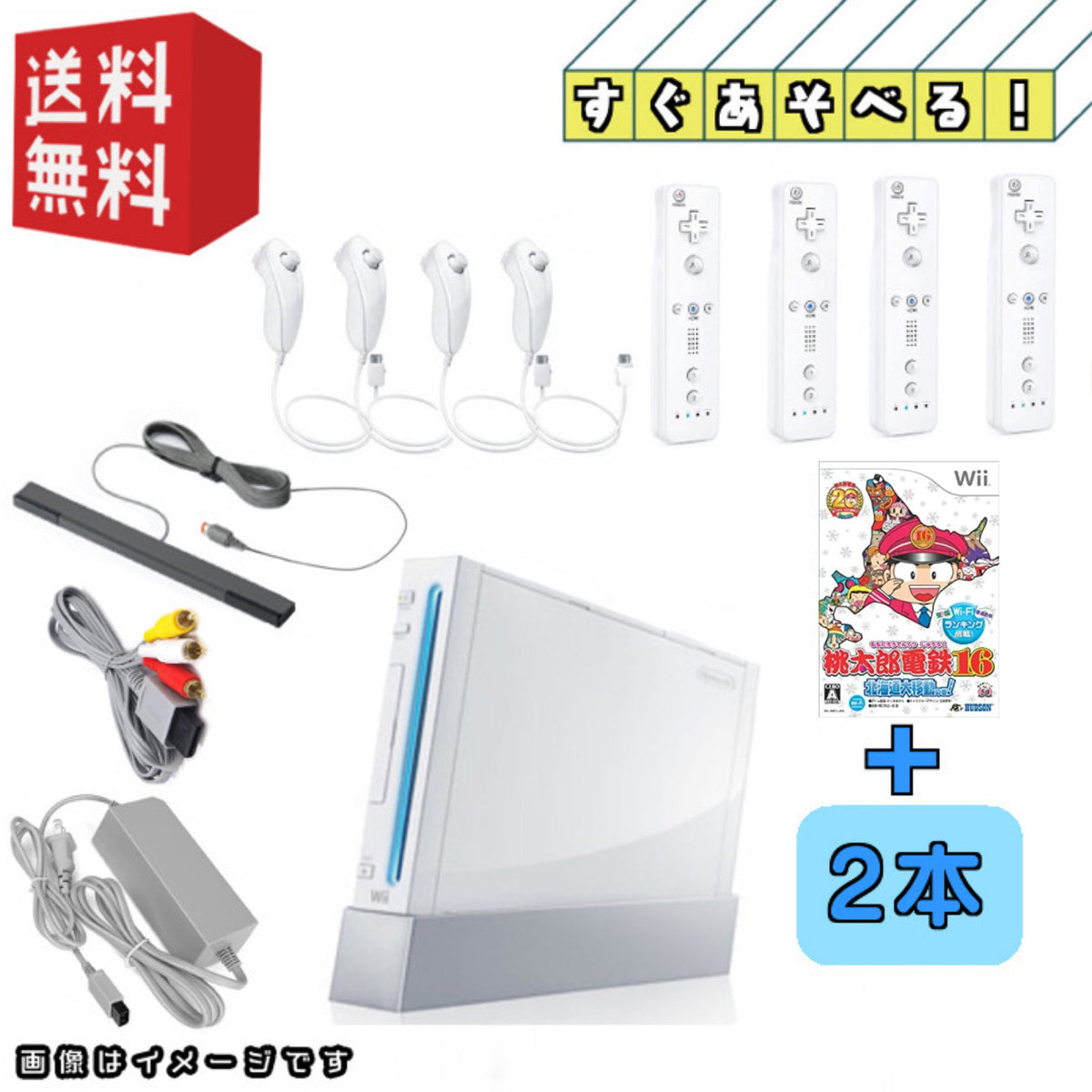Nintendo wii 本体 ☆4人で遊べるセット☆＋桃鉄16 北海道大移動の巻