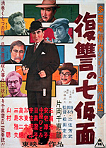 多羅尾伴内シリーズ 第八話 復讐の七仮面｜一般社団法人日本映画製作者連盟