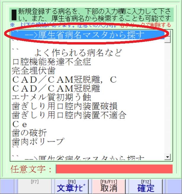 doc029.新しい病名を登録する。 | 株式会社デンタルハート