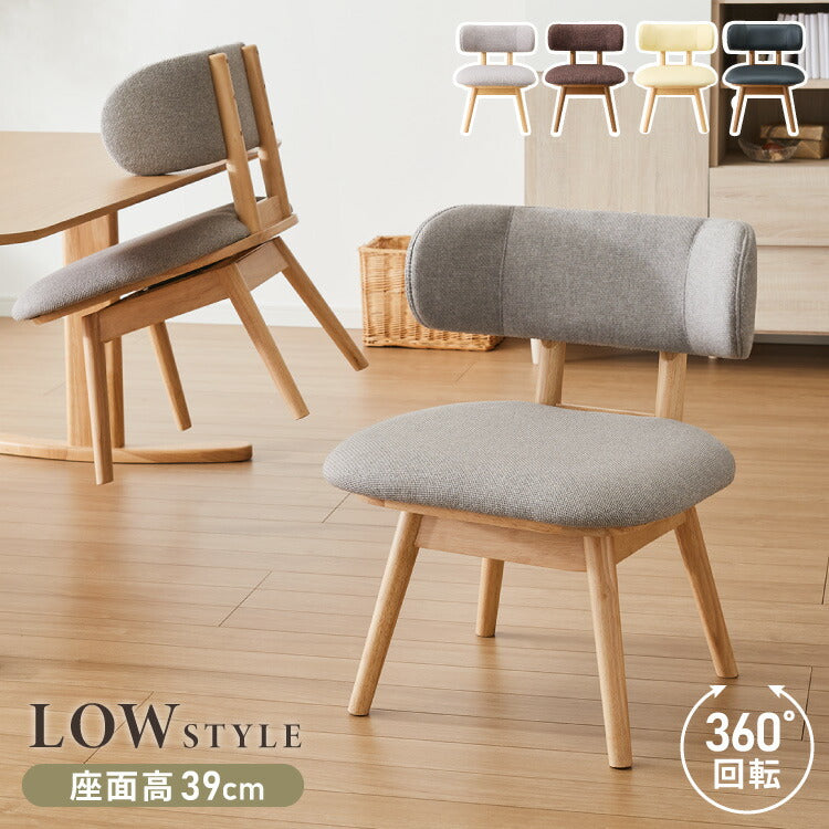 座面高39cm ひじ掛け付き 回転 ゆったりダイニングチェア 幅55cm 肘