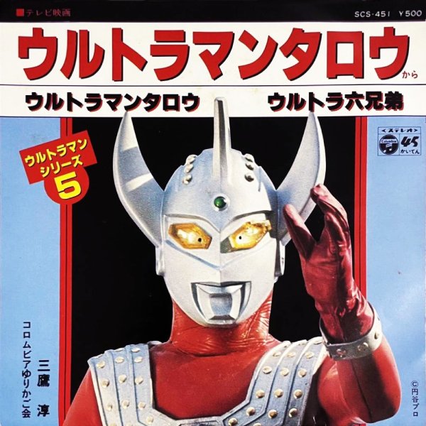 新着中古】ウルトラマンのレコード入荷！11月24日(日) : ディスク