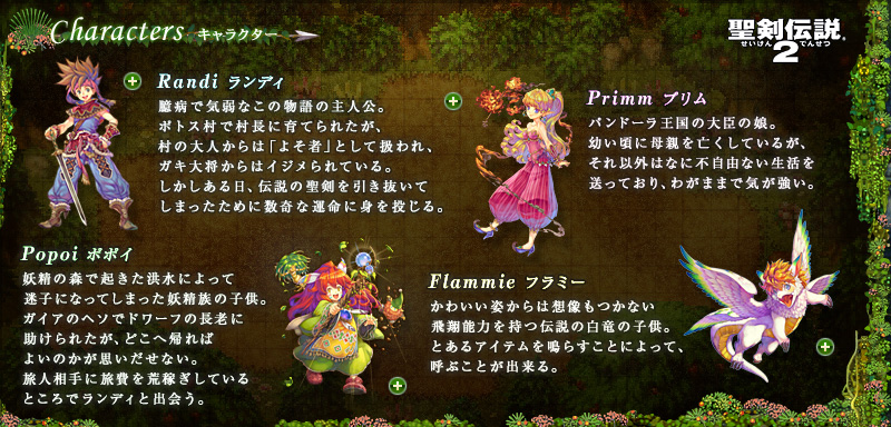 聖剣伝説2 | SQUARE ENIX