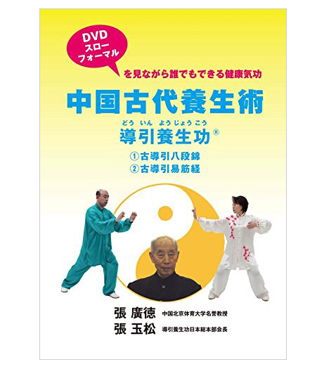会長著書の紹介 | 気功太極拳導引養生功