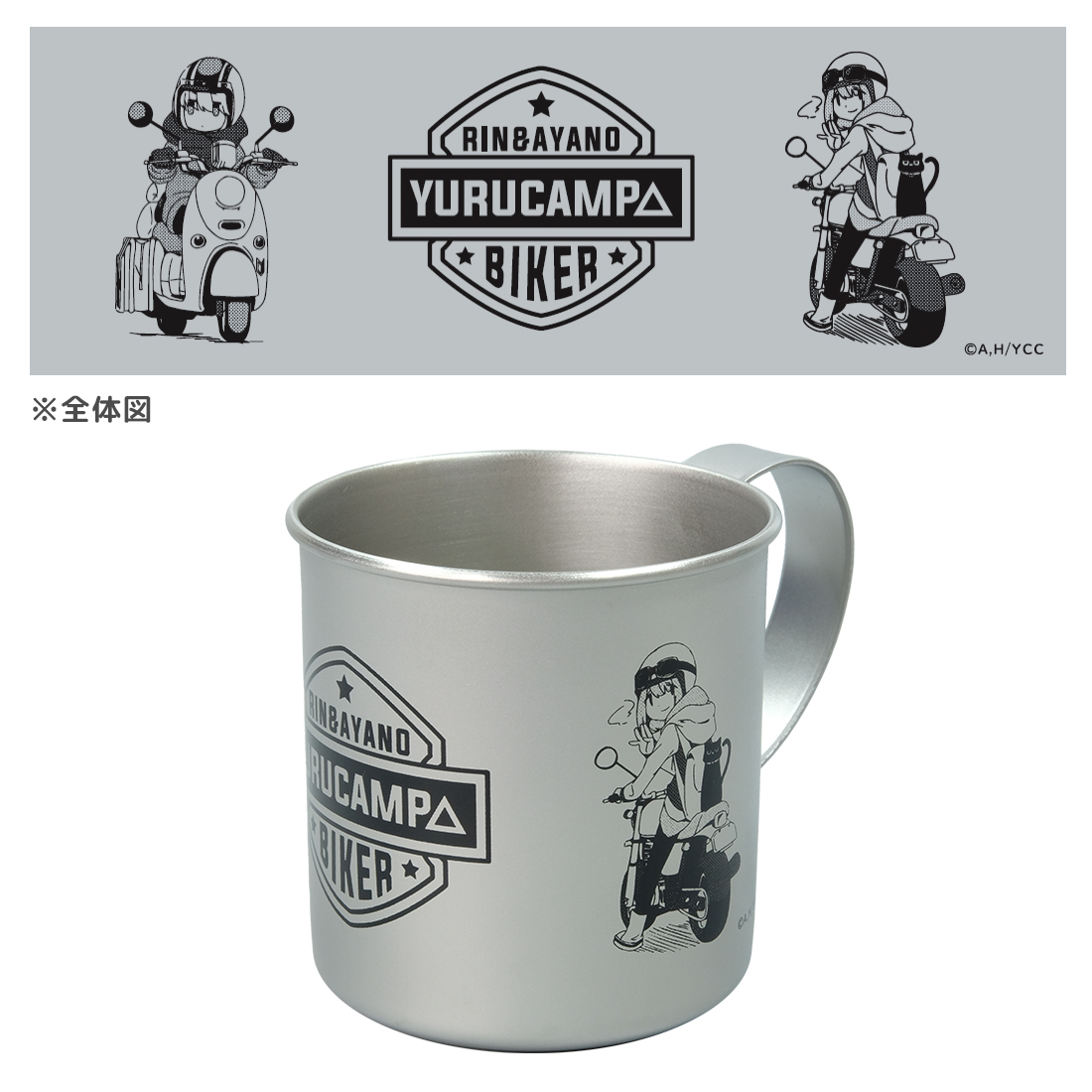 ゆるキャン△ステンレスマグBIKER ver.2