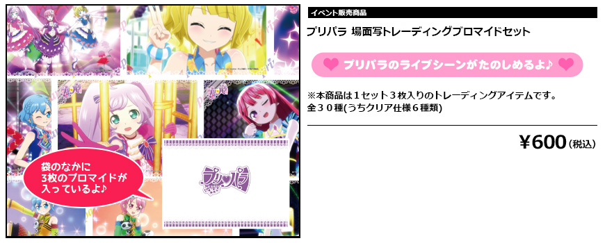 プリパラフェスタ in クリスマス／プリパラ＆プリティーリズム