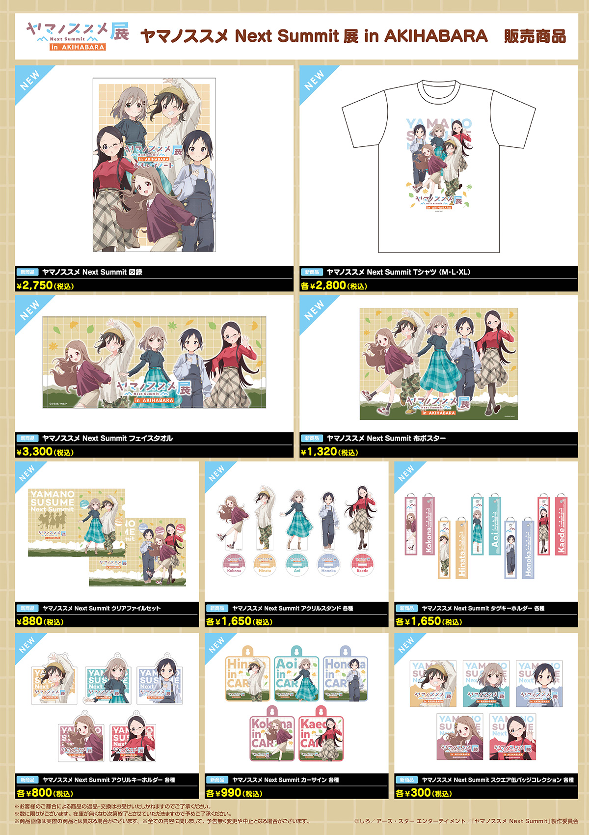 ヤマノススメ Next Summit展 in AKIHABARA | 国内イベント | Good