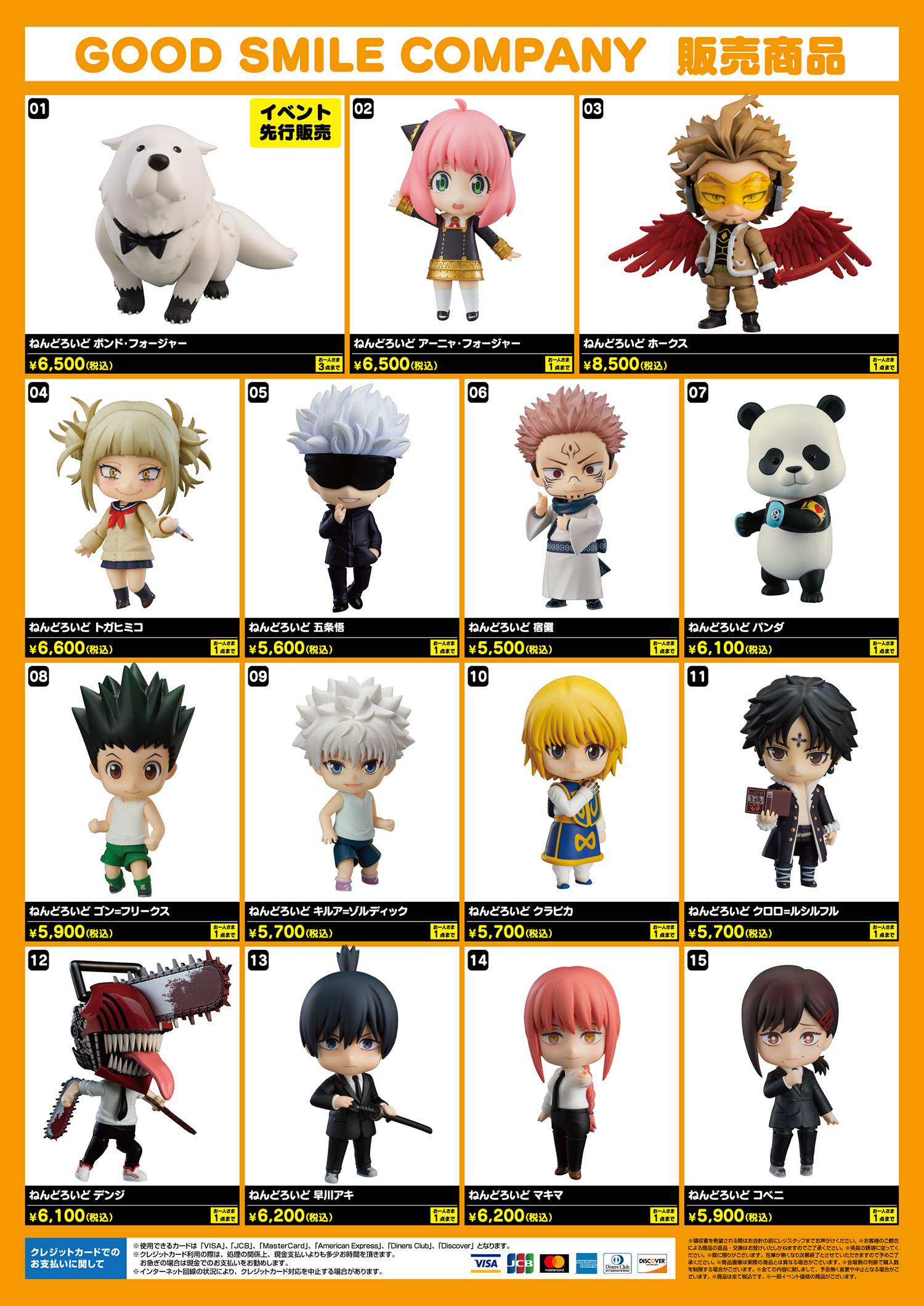 ジャンプフェスタ2024 | 国内イベント | Good Smile Company Event