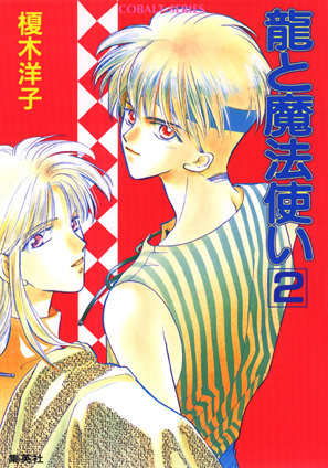 緑のアルダ 約束の地 | e!集英社 | 集英社の電子書籍のプロモーション