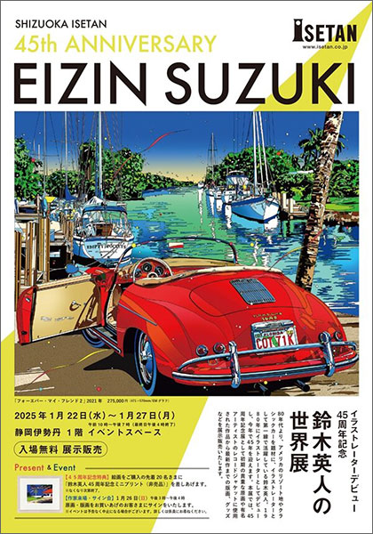 1/22-27静岡伊勢丹「鈴木英人の世界展」 – EIZIN SUZUKI