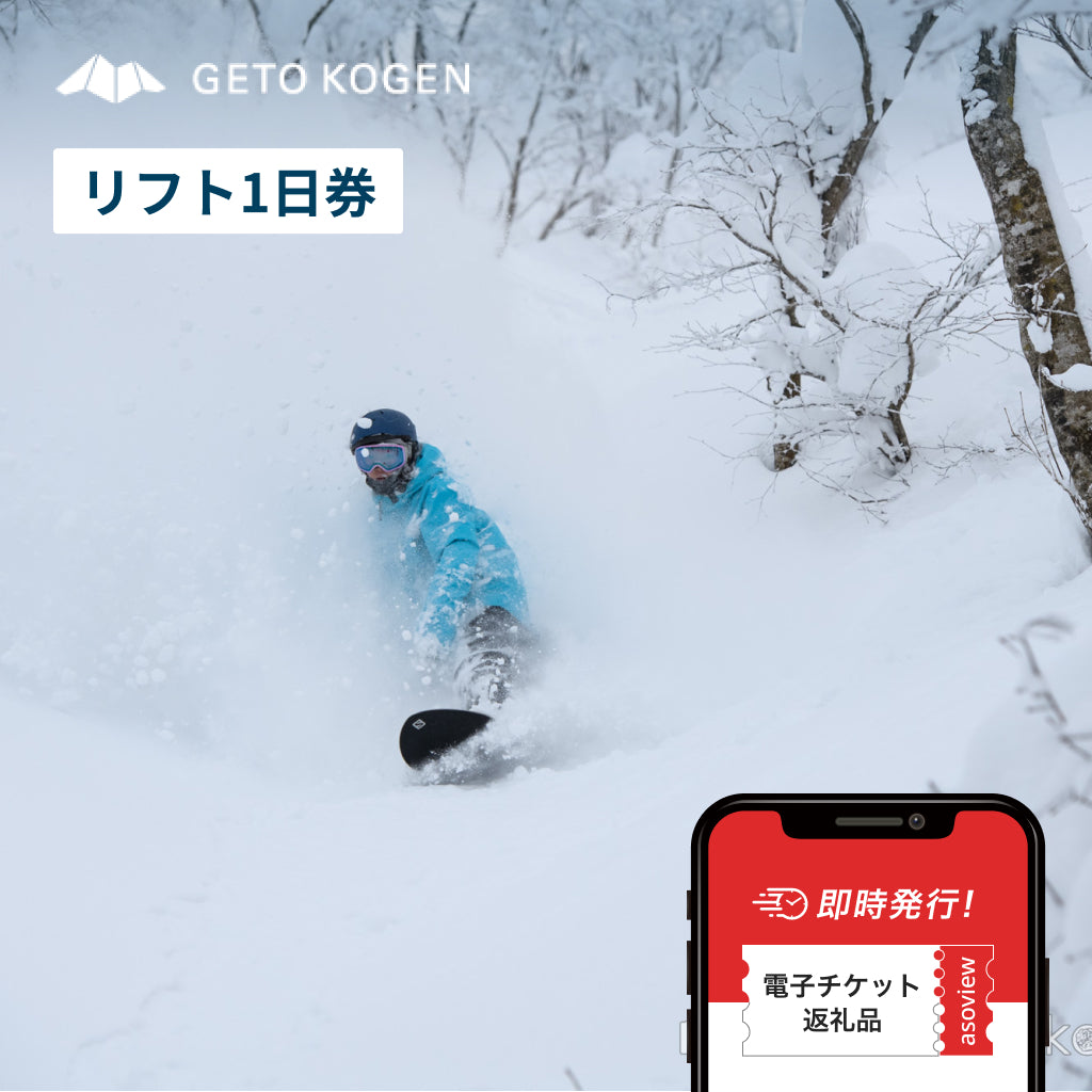 夏油高原スキー場 大人リフト1日券