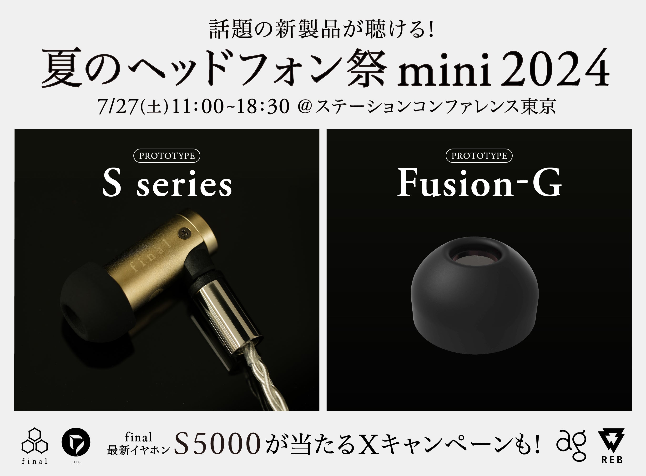 今週末は「夏のヘッドフォン祭 mini 2024」へ！ 話題の新イヤホン