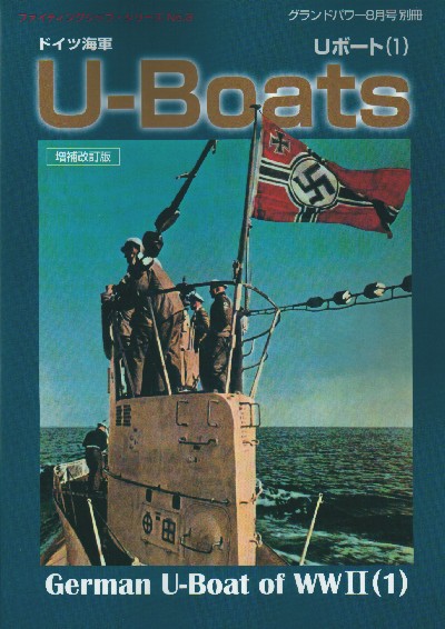 デルタ出版、ファイティングシップシリーズ、ドイツ海軍（全10冊セット