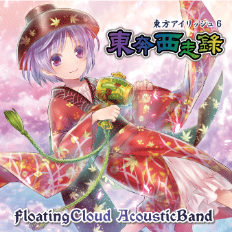 FloatingCloud公式サイト ディスコグラフィー