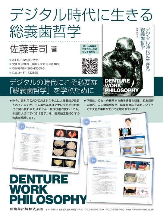 書籍詳細「デジタル時代に生きる総義歯哲学」 | フォルディネット