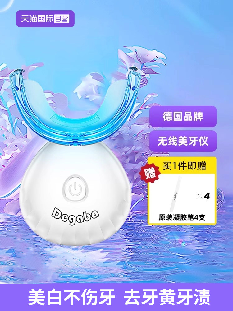 德国美牙仪套装牙齿美白仪蓝光去黄神器男女正品