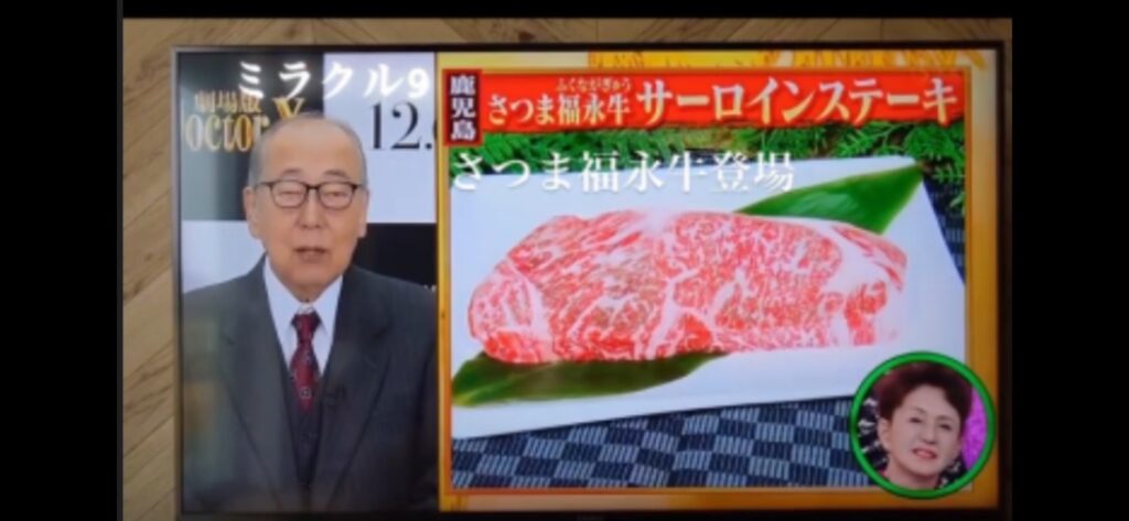 DoctorX:Dr大門未知子がさつま福永牛を‼ - ギュウドウーさつま福永牛