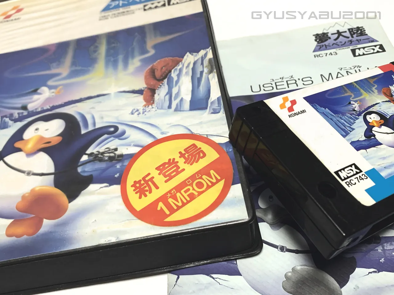 夢大陸アドベンチャー for MSX (C)1986 コナミ | Retro PC GAME MUSIC