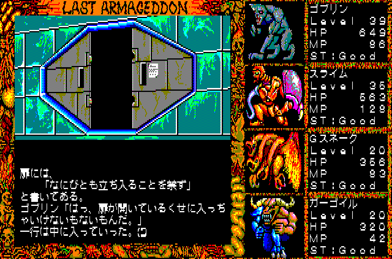 ラスト・ハルマゲドン for SHARP X1シリーズ (C)1988 ブレイングレイ