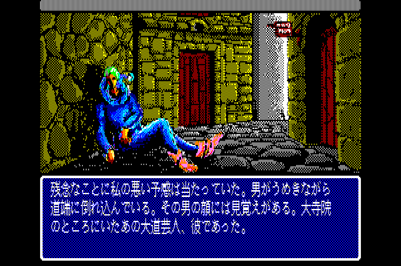 ガウディ バルセロナの風 for NEC PC8801mkⅡSR以降 (C)1989 ウルフ