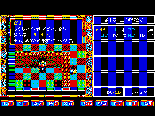 ドラゴンスレイヤー英雄伝説 for 富士通 FM TOWNS (C)1989,1990 日本