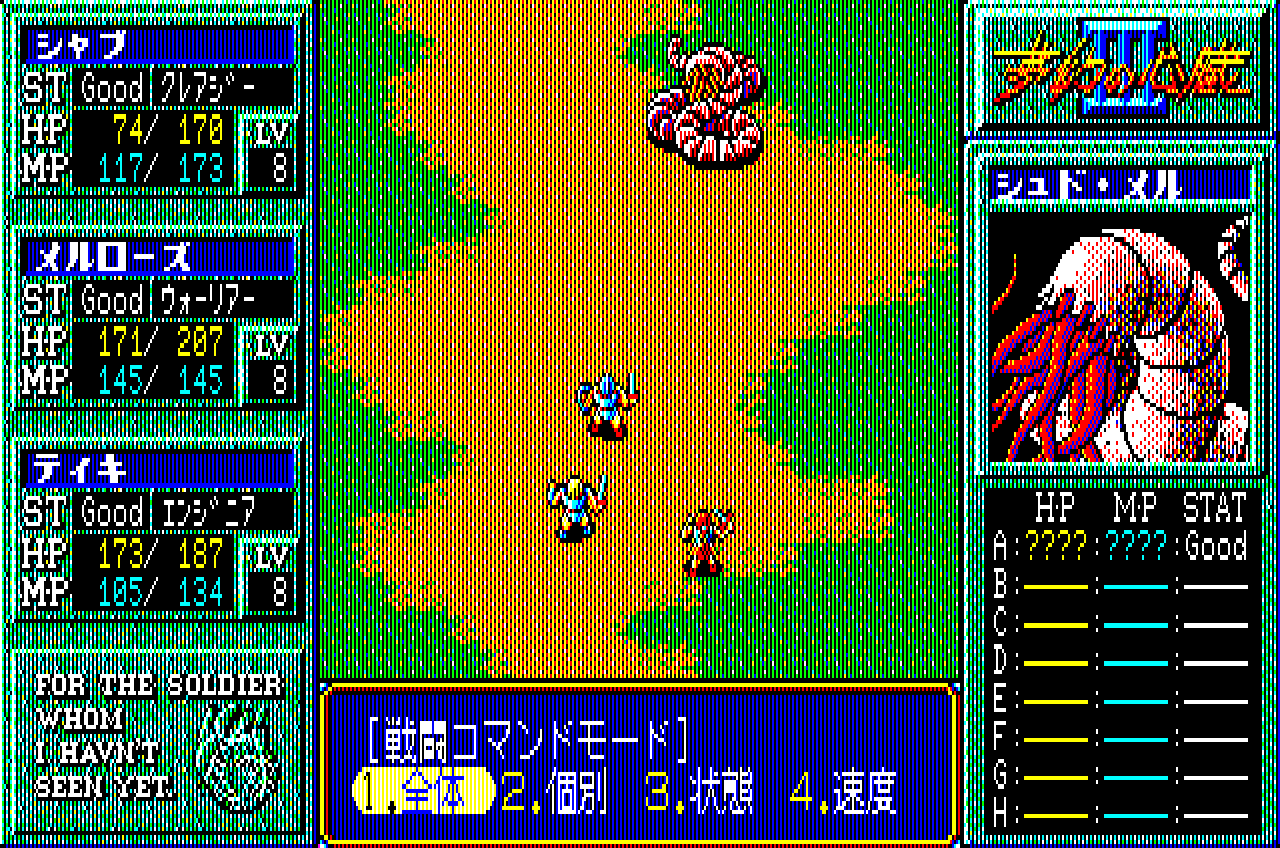 夢幻の心臓Ⅲ for NEC PC8801mkⅡSR以降 (C)1990 クリスタルソフト